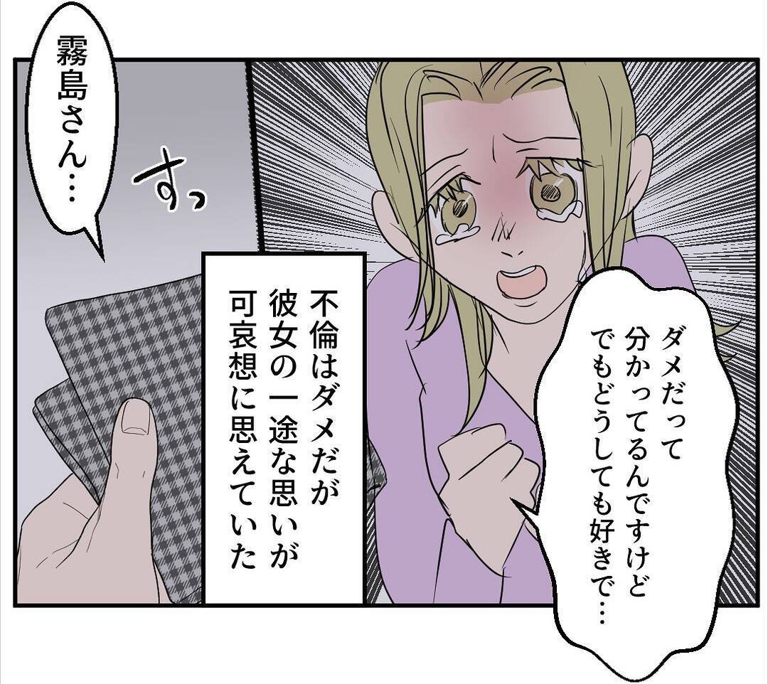 【漫画】脅しじゃない、これは相談…あなたを大事にしたいの【マタ友はストーカー Vol.10】