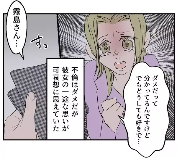 「【漫画】脅しじゃない、これは相談…あなたを大事にしたいの【マタ友はストーカー Vol.10】」の画像