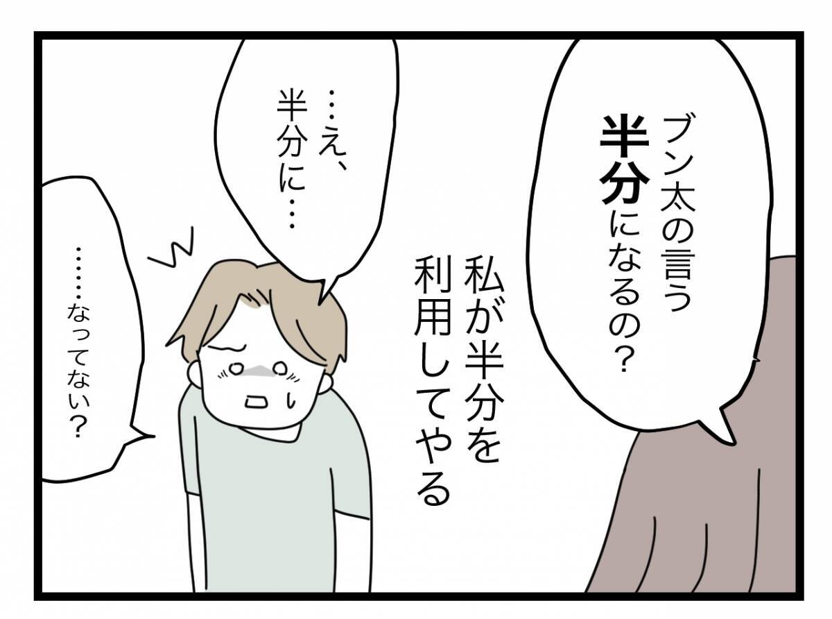 【漫画】今度は私が「半分ルール」を逆手にとって夫を育児から遠ざける！【半分夫 Vol.83】