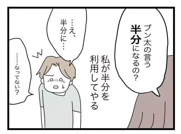 「【漫画】今度は私が「半分ルール」を逆手にとって夫を育児から遠ざける！【半分夫 Vol.83】」の画像