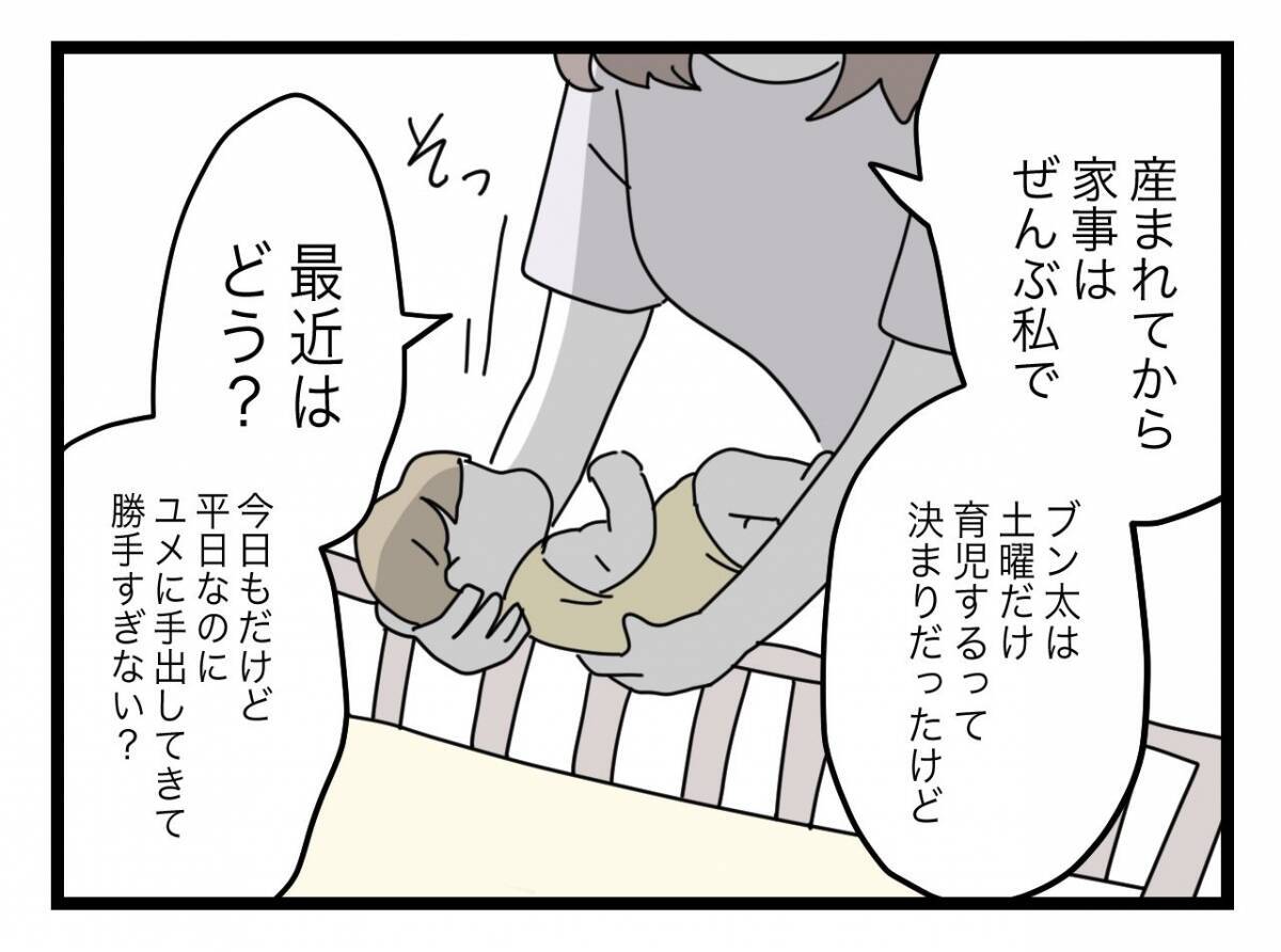 【漫画】今度は私が「半分ルール」を逆手にとって夫を育児から遠ざける！【半分夫 Vol.83】