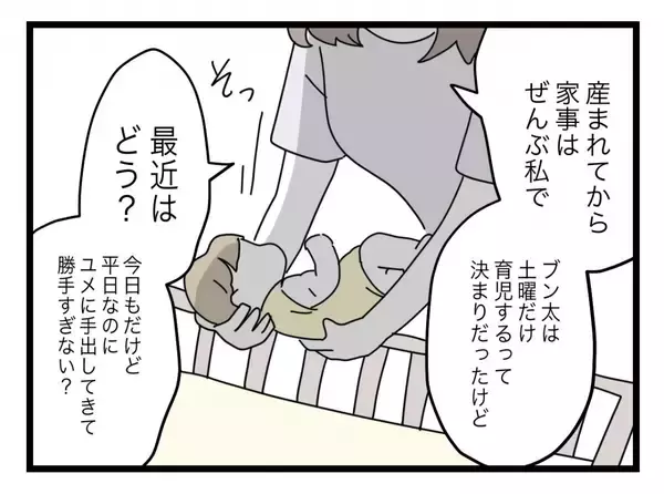 「【漫画】今度は私が「半分ルール」を逆手にとって夫を育児から遠ざける！【半分夫 Vol.83】」の画像
