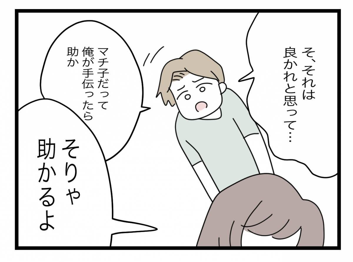 【漫画】今度は私が「半分ルール」を逆手にとって夫を育児から遠ざける！【半分夫 Vol.83】