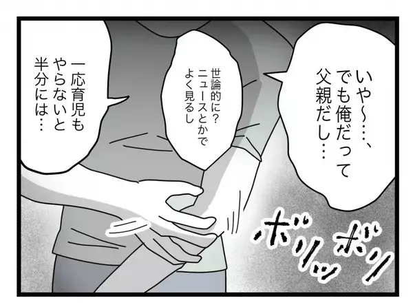 「【漫画】今度は私が「半分ルール」を逆手にとって夫を育児から遠ざける！【半分夫 Vol.83】」の画像