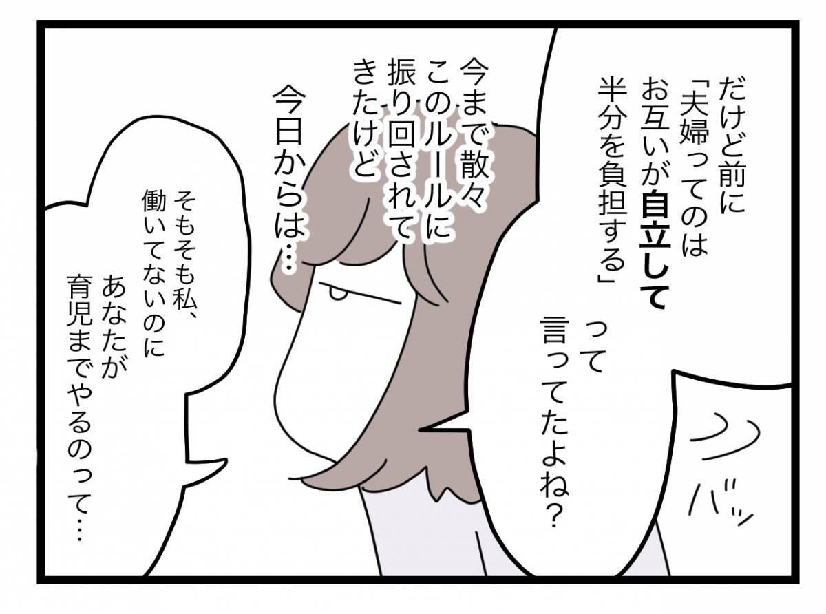 【漫画】今度は私が「半分ルール」を逆手にとって夫を育児から遠ざける！【半分夫 Vol.83】