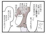 「【漫画】今度は私が「半分ルール」を逆手にとって夫を育児から遠ざける！【半分夫 Vol.83】」の画像4