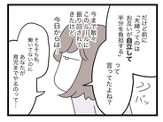 【漫画】今度は私が「半分ルール」を逆手にとって夫を育児から遠ざける！【半分夫 Vol.83】