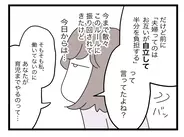 【漫画】今度は私が「半分ルール」を逆手にとって夫を育児から遠ざける！【半分夫 Vol.83】