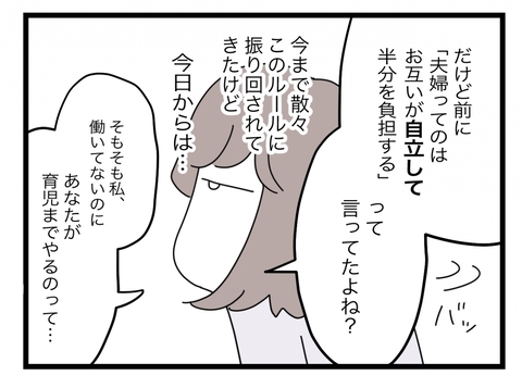 【漫画】今度は私が「半分ルール」を逆手にとって夫を育児から遠ざける！【半分夫 Vol.83】の画像