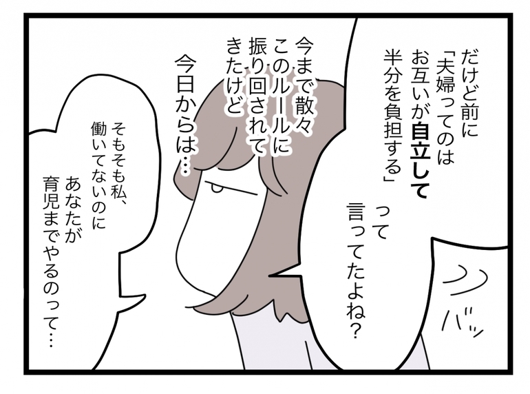 【漫画】今度は私が「半分ルール」を逆手にとって夫を育児から遠ざける！【半分夫 Vol.83】