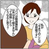 「【漫画】「バツ2になりたくないだろ」夫が脅迫!?【ボクは良いパパ・良い夫 Vol.152】」の画像2