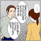 「【漫画】「バツ2になりたくないだろ」夫が脅迫!?【ボクは良いパパ・良い夫 Vol.152】」の画像6