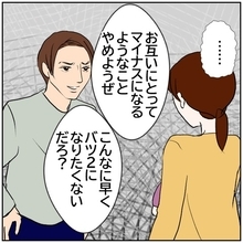 【漫画】「バツ2になりたくないだろ」夫が脅迫!?【ボクは良いパパ・良い夫 Vol.152】
