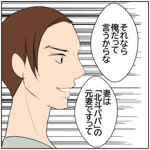 【漫画】「バツ2になりたくないだろ」夫が脅迫!?【ボクは良いパパ・良い夫 Vol.152】