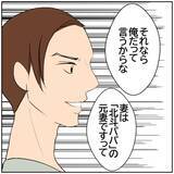 「【漫画】「バツ2になりたくないだろ」夫が脅迫!?【ボクは良いパパ・良い夫 Vol.152】」の画像4