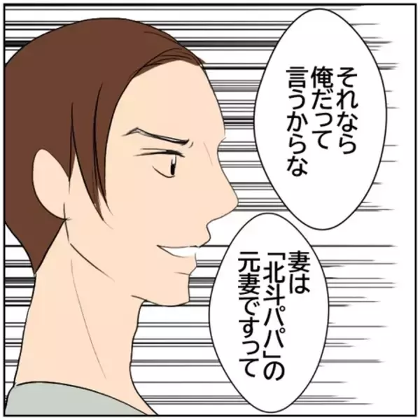 「【漫画】「バツ2になりたくないだろ」夫が脅迫!?【ボクは良いパパ・良い夫 Vol.152】」の画像