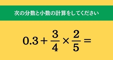 大人ならわかる？ 小学校の「算数」問題＜Vol.1993＞