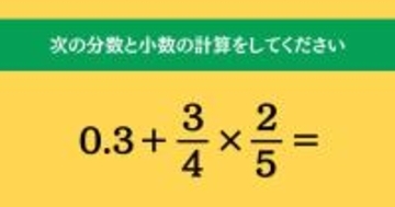 大人ならわかる？ 小学校の「算数」問題＜Vol.1993＞