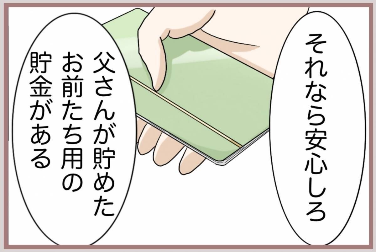 【漫画】父の恩情…将来のための貯金を今渡してくれたのに妹は不満げ【妹の人生が大転落 Vol.55】