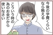 【漫画】父の恩情…将来のための貯金を今渡してくれたのに妹は不満げ【妹の人生が大転落 Vol.55】