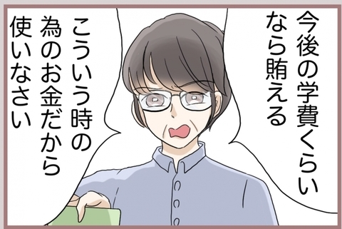 【漫画】父の恩情…将来のための貯金を今渡してくれたのに妹は不満げ【妹の人生が大転落 Vol.55】の画像