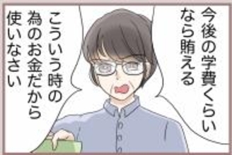 【漫画】父の恩情…将来のための貯金を今渡してくれたのに妹は不満げ【妹の人生が大転落 Vol.55】