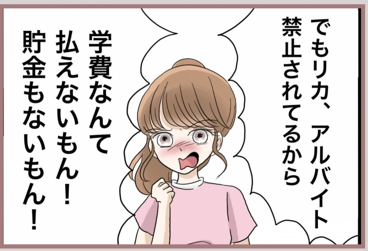 【漫画】父の恩情…将来のための貯金を今渡してくれたのに妹は不満げ【妹の人生が大転落 Vol.55】