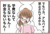 「【漫画】父の恩情…将来のための貯金を今渡してくれたのに妹は不満げ【妹の人生が大転落 Vol.55】」の画像1