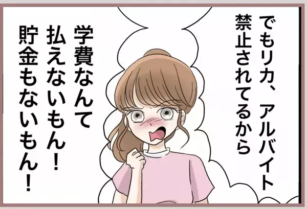 「【漫画】父の恩情…将来のための貯金を今渡してくれたのに妹は不満げ【妹の人生が大転落 Vol.55】」の画像