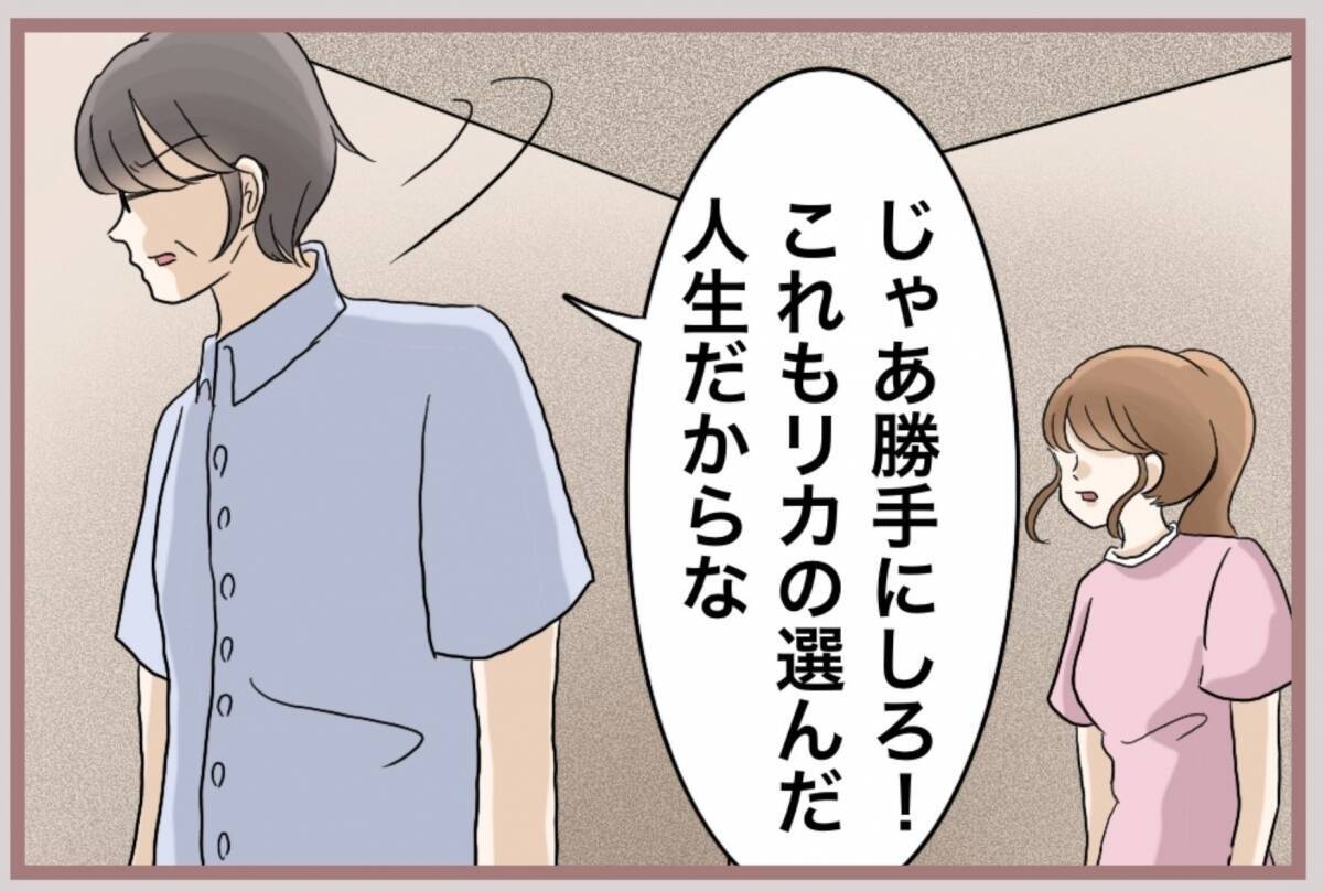 【漫画】父の恩情…将来のための貯金を今渡してくれたのに妹は不満げ【妹の人生が大転落 Vol.55】