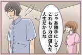 「【漫画】父の恩情…将来のための貯金を今渡してくれたのに妹は不満げ【妹の人生が大転落 Vol.55】」の画像7