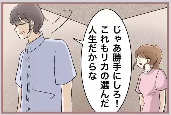 「【漫画】父の恩情…将来のための貯金を今渡してくれたのに妹は不満げ【妹の人生が大転落 Vol.55】」の画像