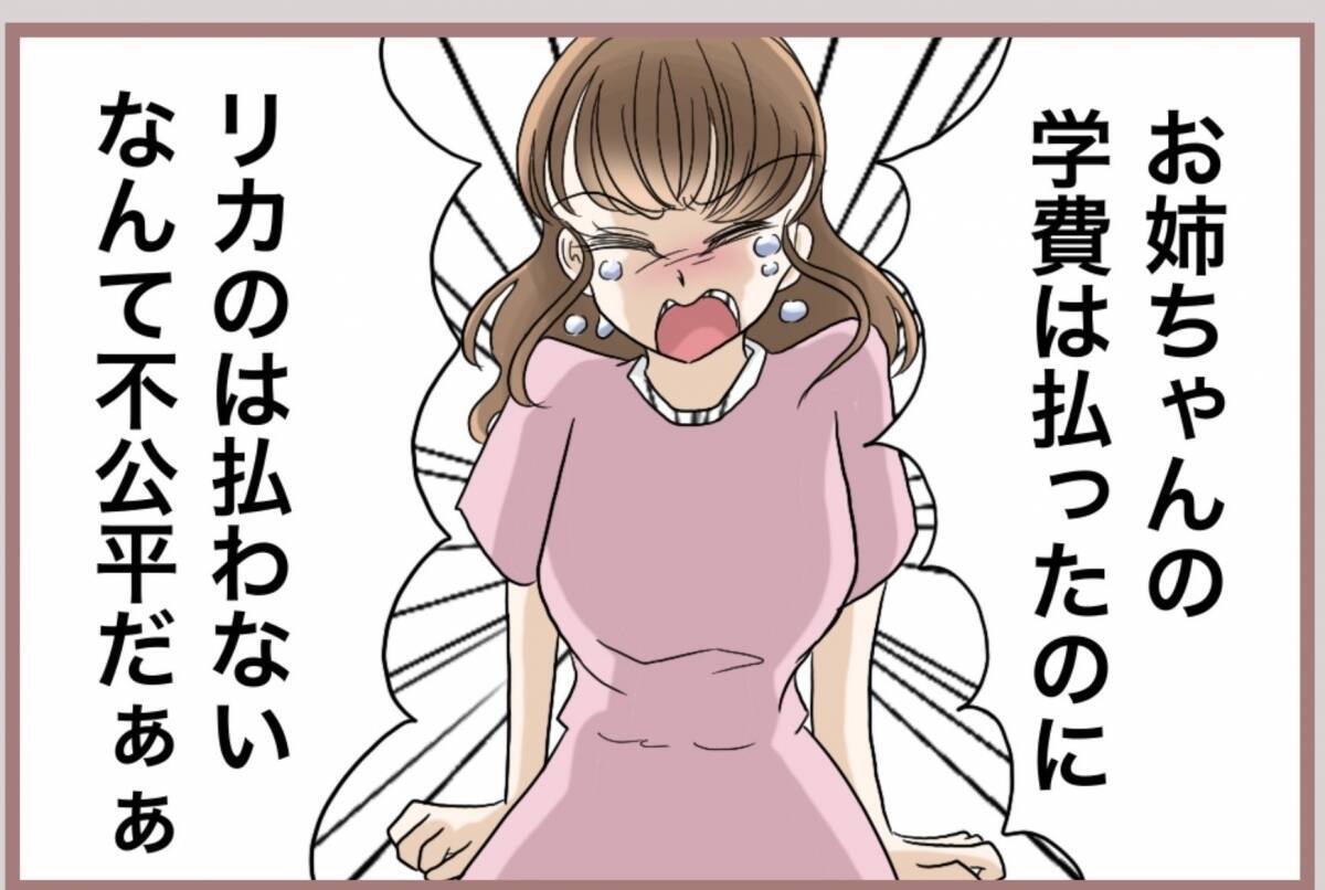 【漫画】父の恩情…将来のための貯金を今渡してくれたのに妹は不満げ【妹の人生が大転落 Vol.55】