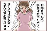 「【漫画】父の恩情…将来のための貯金を今渡してくれたのに妹は不満げ【妹の人生が大転落 Vol.55】」の画像4