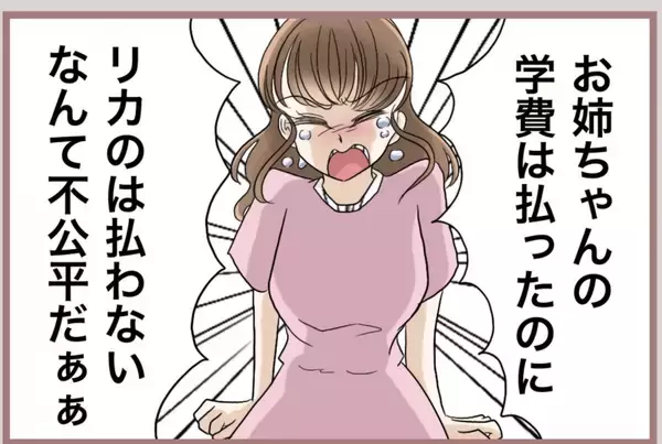 「【漫画】父の恩情…将来のための貯金を今渡してくれたのに妹は不満げ【妹の人生が大転落 Vol.55】」の画像