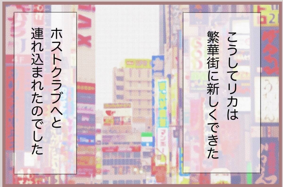 【漫画】ホストってすごい…「僕の初めてのお姫様」と呼ばれ気分良し♪【妹の人生が大転落 Vol.60】