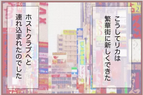 「【漫画】ホストってすごい…「僕の初めてのお姫様」と呼ばれ気分良し♪【妹の人生が大転落 Vol.60】」の画像