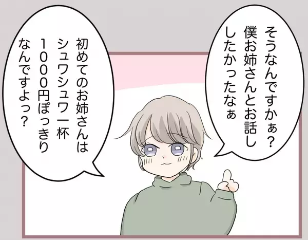 「【漫画】ホストってすごい…「僕の初めてのお姫様」と呼ばれ気分良し♪【妹の人生が大転落 Vol.60】」の画像