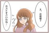 「【漫画】ホストってすごい…「僕の初めてのお姫様」と呼ばれ気分良し♪【妹の人生が大転落 Vol.60】」の画像7