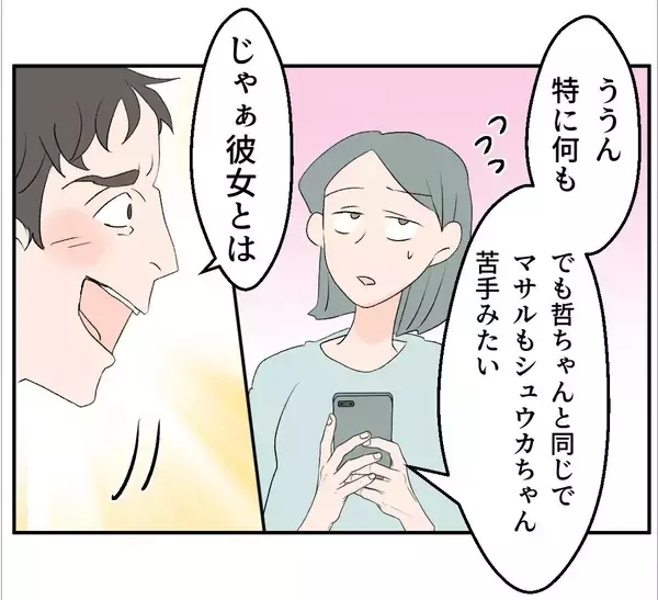 「【漫画】「あの女はヤベェ」弟にまでマタ友を否定されてしまった【マタ友はストーカー Vol.27】」の画像