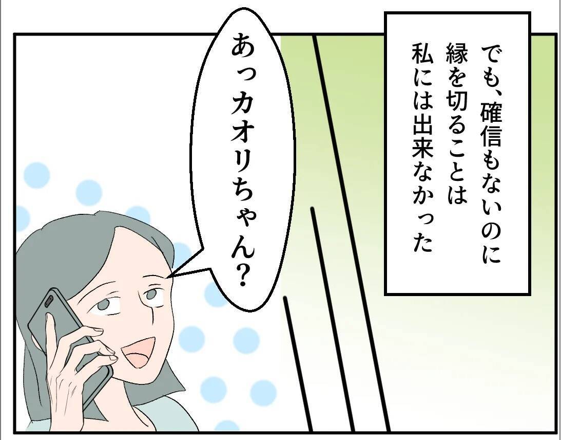 【漫画】「あの女はヤベェ」弟にまでマタ友を否定されてしまった【マタ友はストーカー Vol.27】