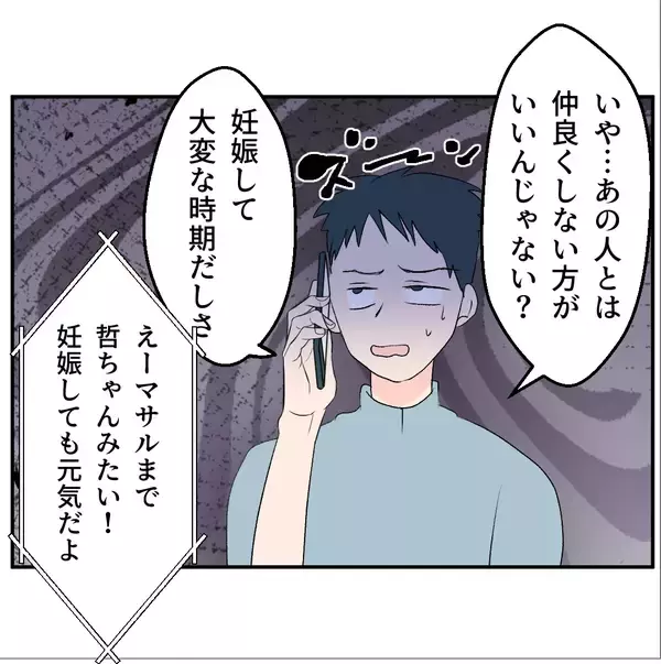 「【漫画】「あの女はヤベェ」弟にまでマタ友を否定されてしまった【マタ友はストーカー Vol.27】」の画像