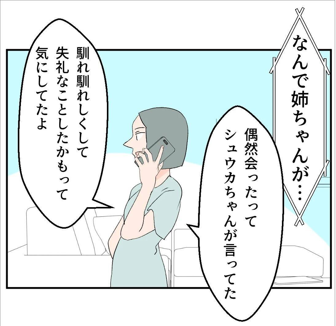 【漫画】「あの女はヤベェ」弟にまでマタ友を否定されてしまった【マタ友はストーカー Vol.27】
