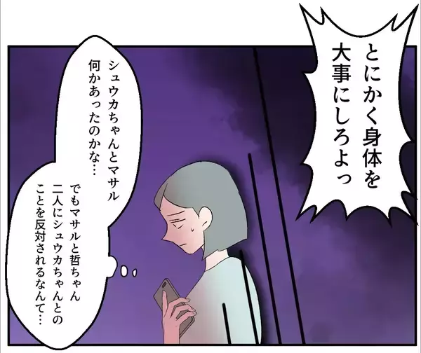 「【漫画】「あの女はヤベェ」弟にまでマタ友を否定されてしまった【マタ友はストーカー Vol.27】」の画像