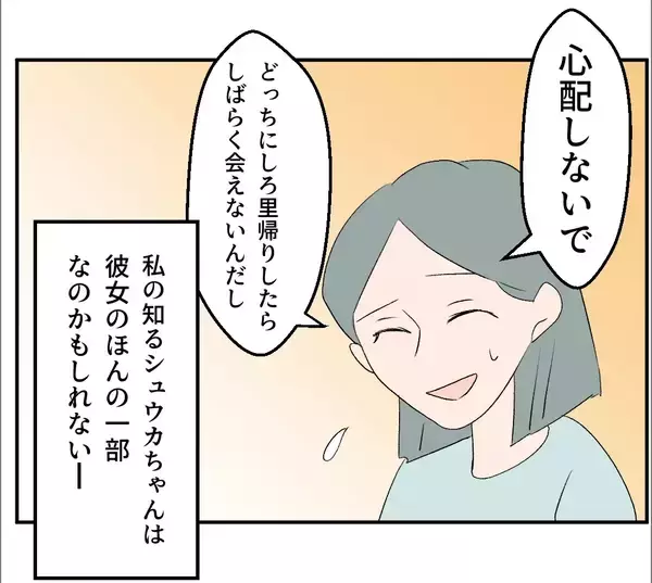 「【漫画】「あの女はヤベェ」弟にまでマタ友を否定されてしまった【マタ友はストーカー Vol.27】」の画像