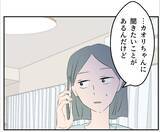 「【漫画】「あの女はヤベェ」弟にまでマタ友を否定されてしまった【マタ友はストーカー Vol.27】」の画像16