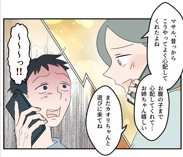 「【漫画】「あの女はヤベェ」弟にまでマタ友を否定されてしまった【マタ友はストーカー Vol.27】」の画像
