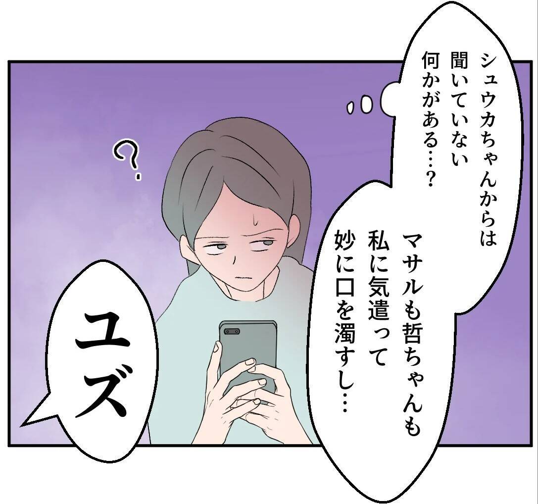 【漫画】「あの女はヤベェ」弟にまでマタ友を否定されてしまった【マタ友はストーカー Vol.27】