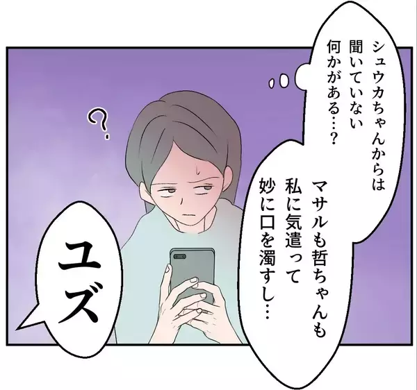 「【漫画】「あの女はヤベェ」弟にまでマタ友を否定されてしまった【マタ友はストーカー Vol.27】」の画像