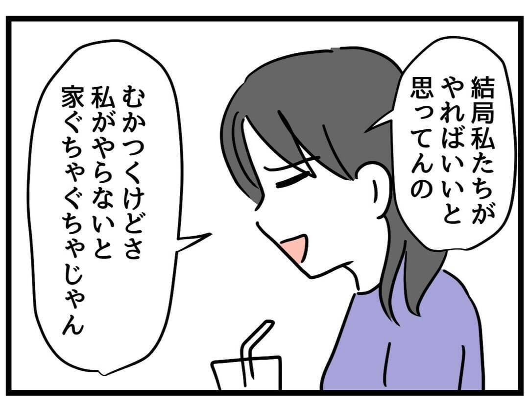 【漫画】「男ってずるい」今もけっきょく女の負担が大きい【察して欲しい妻と察せない夫 Vol.10】